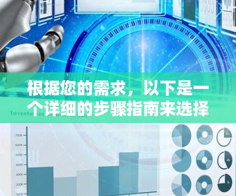 根据您的需求，以下是一个详细的步骤指南来选择和配置加速器