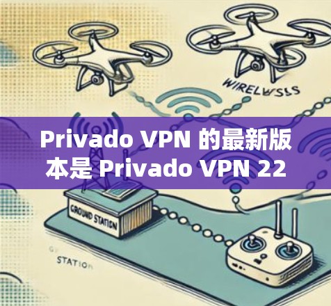 Privado VPN 的最新版本是 Privado VPN 223.12.提供全面的云VPN解决方案,结合先进的技术与优化功能,旨在为用户提供更安全、高效和便捷的VPN体验 Privado VPN 的最新版本是 Privado VPN 223.12.提供全面的云VPN解决方案,结合先进的技术与优化功能,旨在为用户提供更安全、高效和便捷的VPN体验